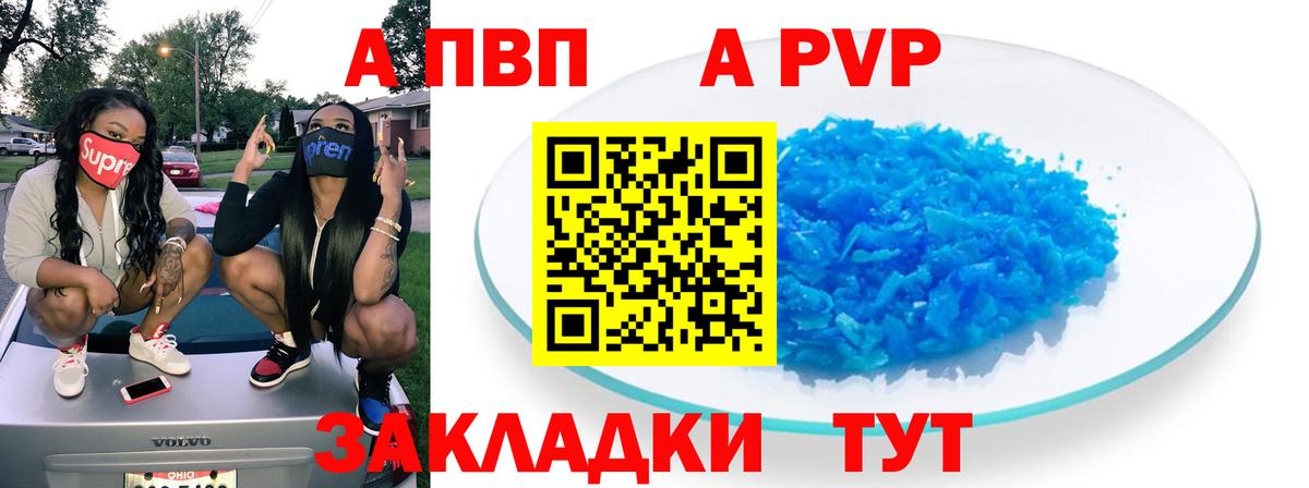 Alpha PVP VHQ  купить наркотик  Кировск  A-PVP мука  Вход с VPN 