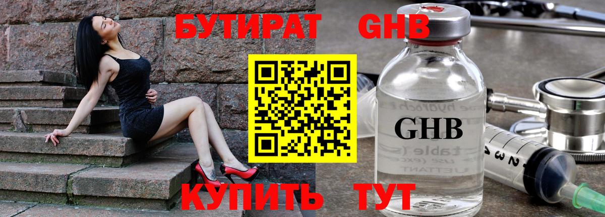 БУТИРАТ Butirat Кировск