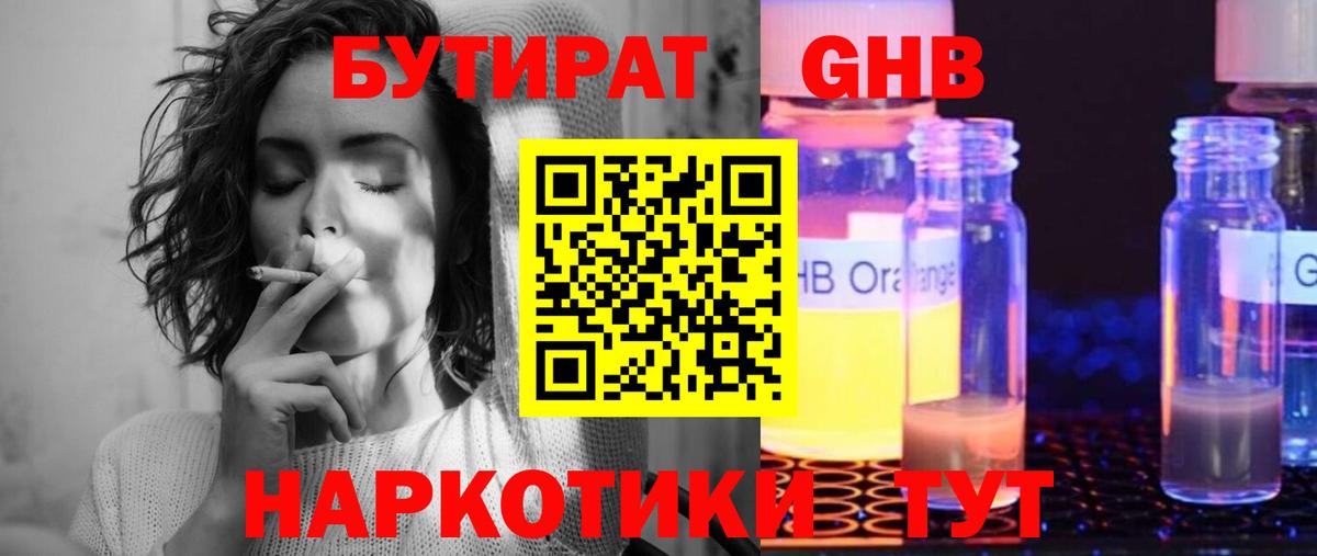 Бутират  Вход с VPN  Кировск  Бутират оксана 