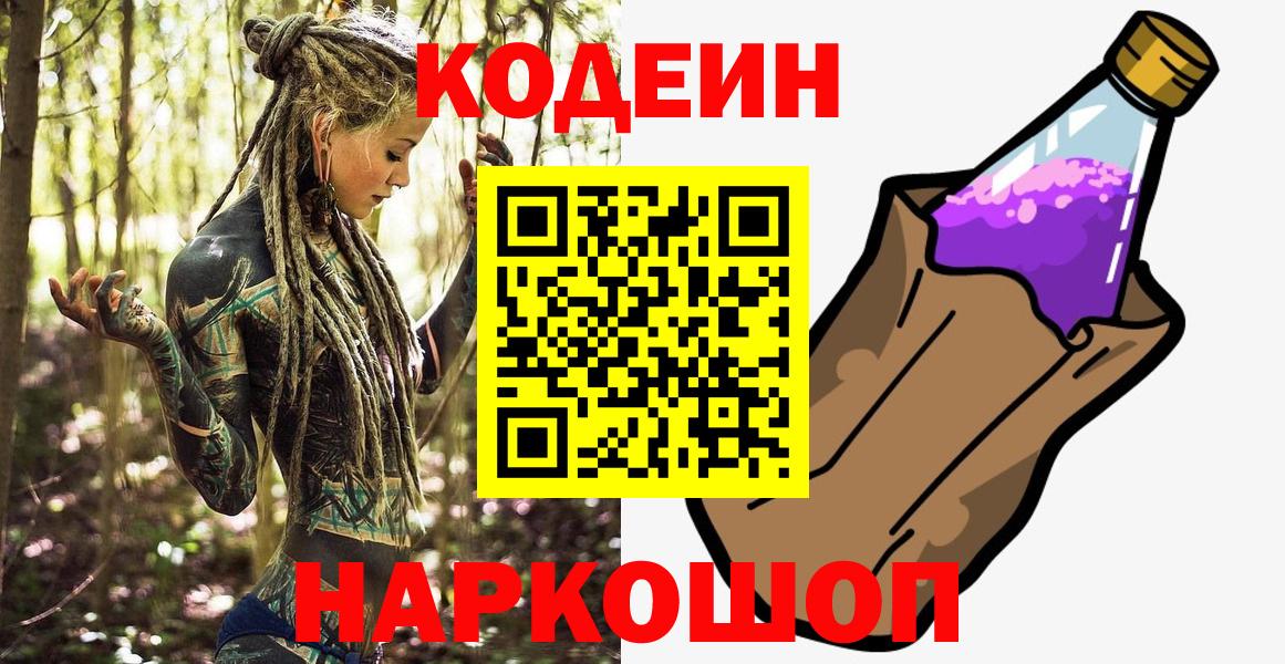 Кодеиновый сироп Lean Purple Drank Кировск