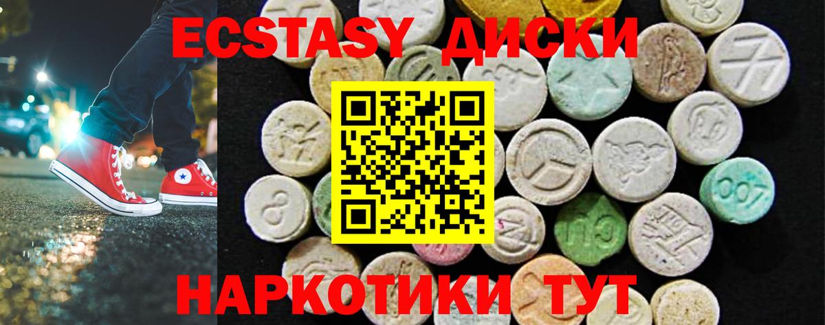 Экстази 280 MDMA Кировск