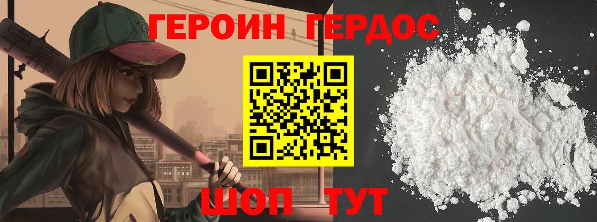 ГЕРОИН афганец Кировск
