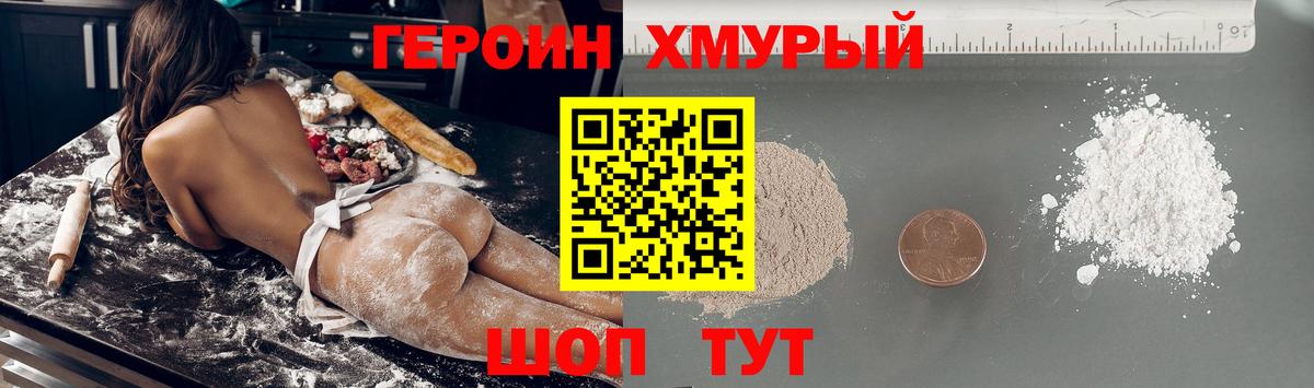 Кировск  ГЕРОИН Heroin  Вход с VPN 