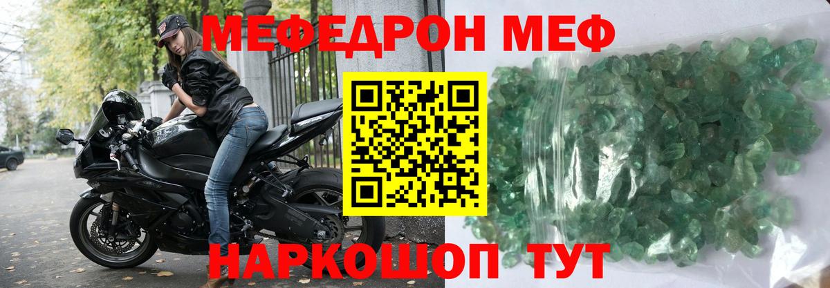 Меф мяу мяу кристаллы Кировск
