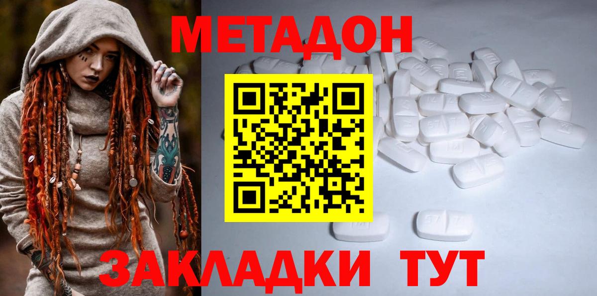 Кировск  МЕТАДОН methadone  Метадон мёд  Вход с VPN 