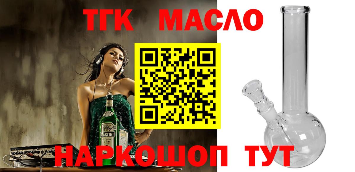 ТГК THC oil  ТГК Wax  Вход с VPN  Кировск 
